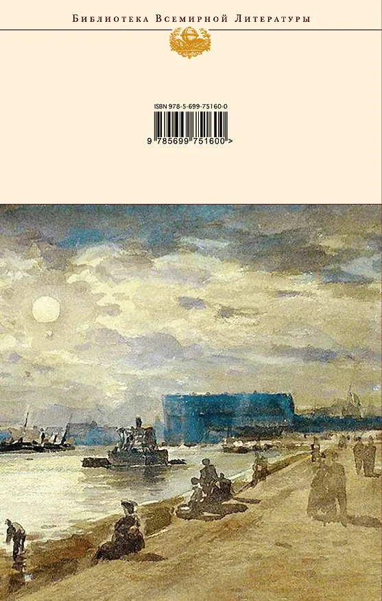 Книга Петербург: Роман. Стихотворения (Андрей Белый) — 2