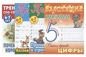 Комплект первоклассника (универсальный) № 11 (комплект из 4-х книг)