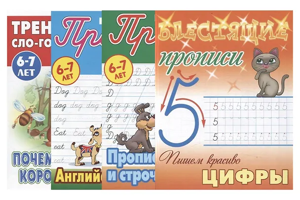 Книга Комплект первоклассника (универсальный) № 11 (комплект из 4-х книг) () — 1