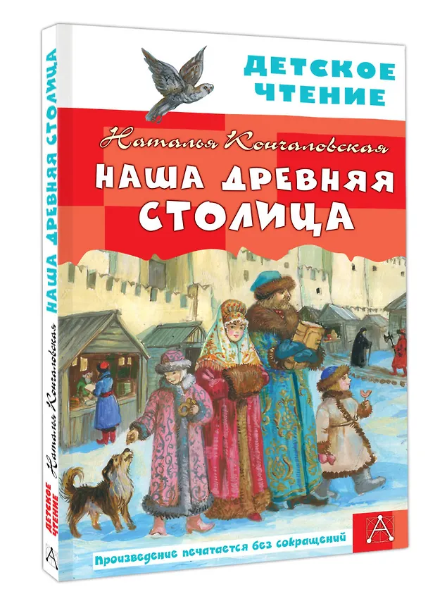 Книга Наша древняя столица (Наталья Кончаловская) — 4