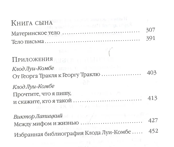 Книга Чёрный пробел. Избранные произведения (Луи-Комбе Клод) — 3