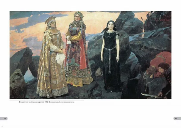 Книга Виктор Васнецов. Сказки (Андрей Астахов) — 5
