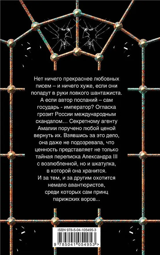 Книга Письма императора (Валерия Вербинина) — 2