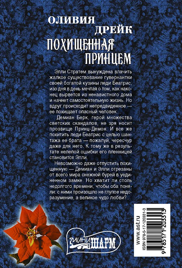 Книга Похищенная принцем (Оливия Дрейк) — 2