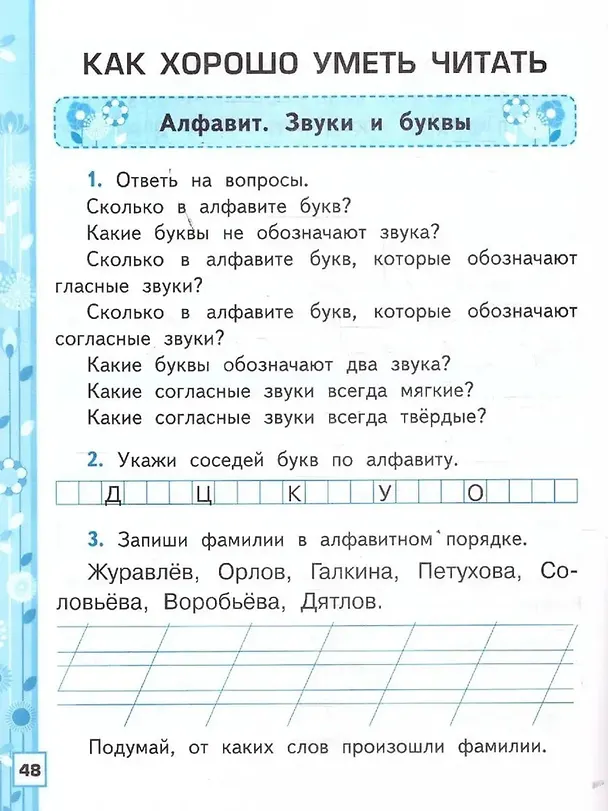 Книга Обучение грамоте. 1 класс. Рабочая тетрадь. В 2-х частях. Часть 2. К учебнику В.Г. Горецкого и др. "Азбука. 1 класс. В 2-х частях" (Елена Тихомирова) — 5