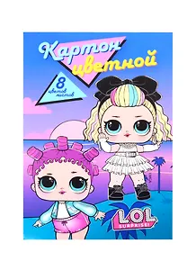 Картон цветной 08цв 08л А4 "LOL" 2цв металлиз., карт.папка