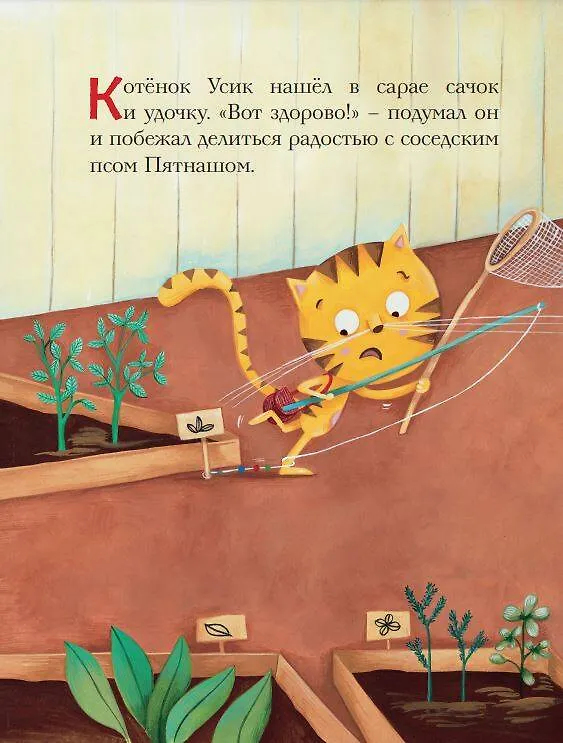 Книга Зачем быть честным? Усик и одна маленькая ложь (Армель Рену) — 6