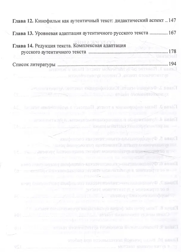 Книга Русский аутентичный текст Лингвистическая специфика и дидактический потенциал Учебник (Наталья Руженцева, Марина Бабикова) — 3