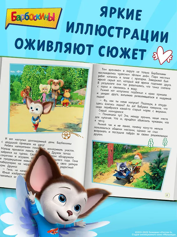 Книга Барбоскины. Летние приключения () — 7