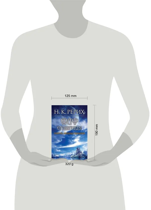 Книга Миф Атлантиды (Николай Рерих) — 4