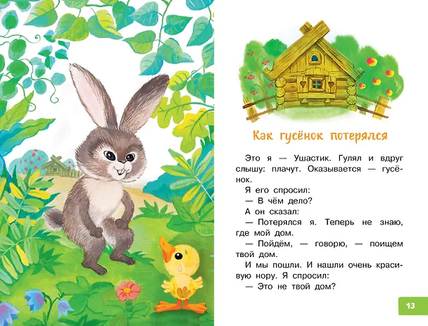 Книга Гирлянда из малышей. Сказки (Григорий Остер) — 13