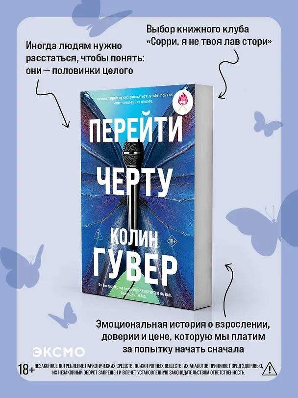 Книга Перейти черту (Колин Гувер) — 7