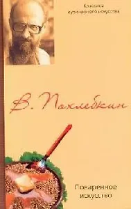 Поваренное искусство