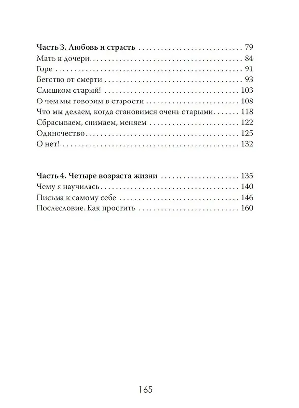 Книга Свет на закате. Путь к внутреннему миру (Элеонора Харрингтон) — 4