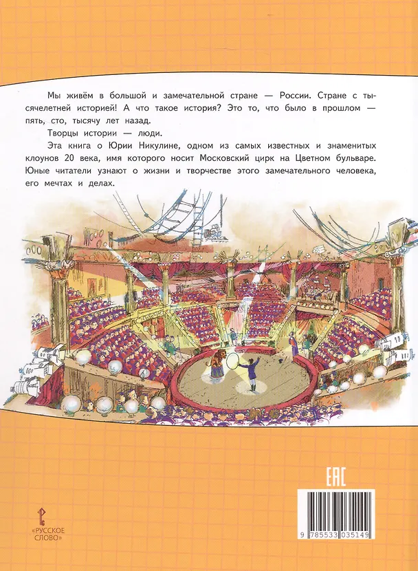 Книга Юрий Никулин (Ирина Громовик) — 6