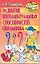 Развитие интеллектуальных способностей школьника: Популярное пособие для родителей и педагогов — 2101879 — 1
