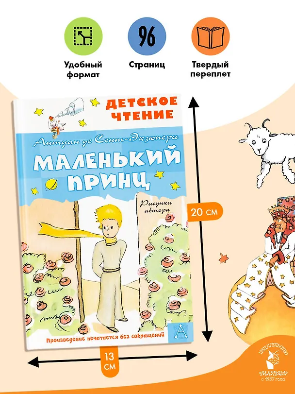 Книга Маленький принц (Антуан де Сент-Экзюпери) — 7
