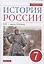 История России. XVI - конец XVII века. 7 класс. Учебник — 2854280 — 1