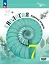 Биология. 7 класс. Базовый уровень. Рабочая тетрадь — 3040334 — 1