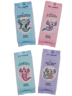 Салфетки влажные Аксолотль, 8 шт (СВ-8-004) 3035573