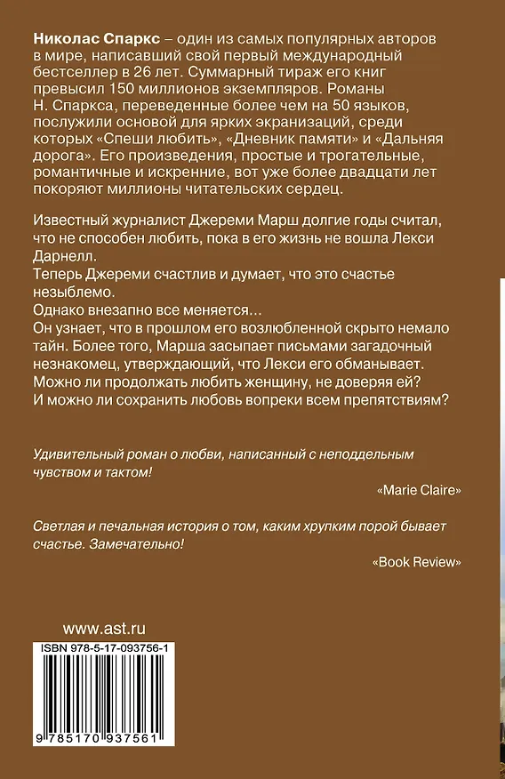 Книга С первого взгляда: роман (Николас Спаркс) — 2