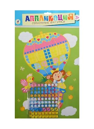 Объемные фигурки Обезьянка на воздушном шарике (2694) (3+) (аппликация) (пакет) 2429392