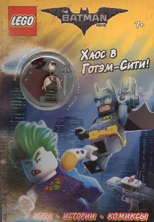 LEGO Batman Movie. Хаос в Готэм-Сити! (с мини-фигуркой Бэтмена в килте) — 2575252 — 1