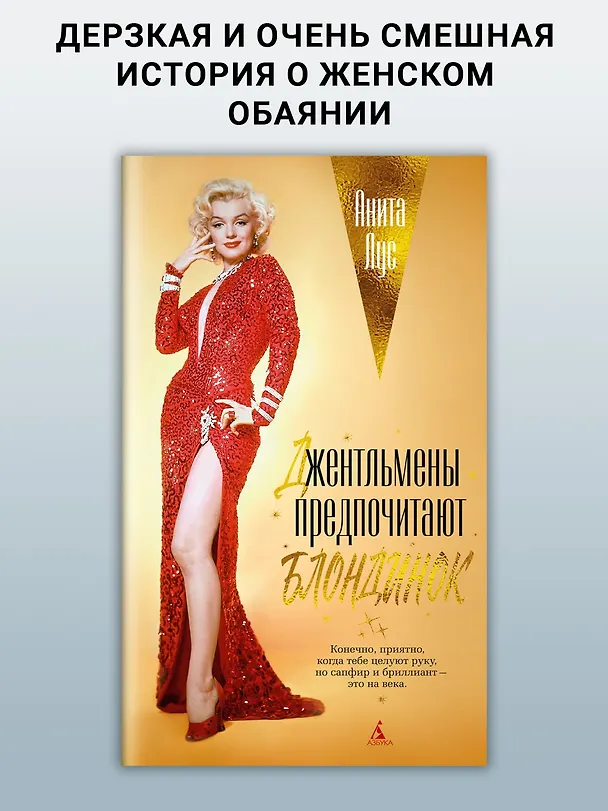 Книга Джентльмены предпочитают блондинок (Анита Лус) — 5
