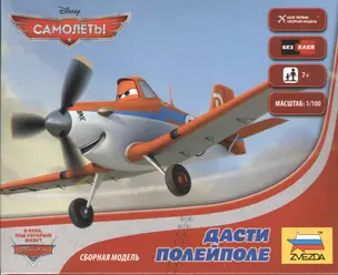 Сборная модель ЗВЕЗДА/ZVEZDA, Дисней Самолеты Planes" Дасти 2061" — 2374271 — 1