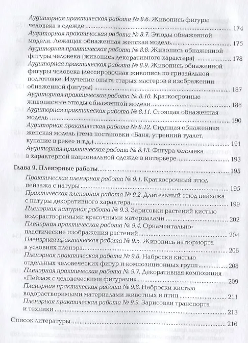 Книга Живопись с основами цветоведения. Учебник () — 6