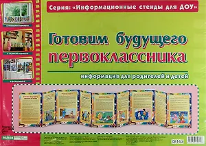 Готовим будущего первоклассника. Информация для родителей и детей