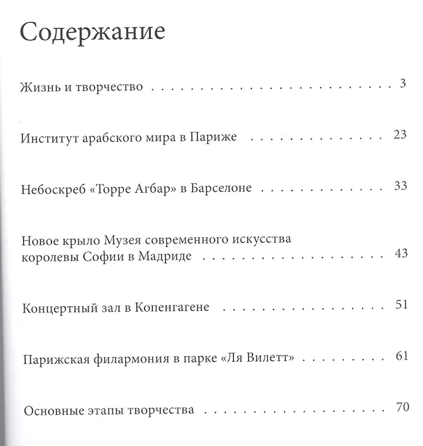 Книга Жан Нувель. Великие архитекторы т.29 (М. Маевская) — 2