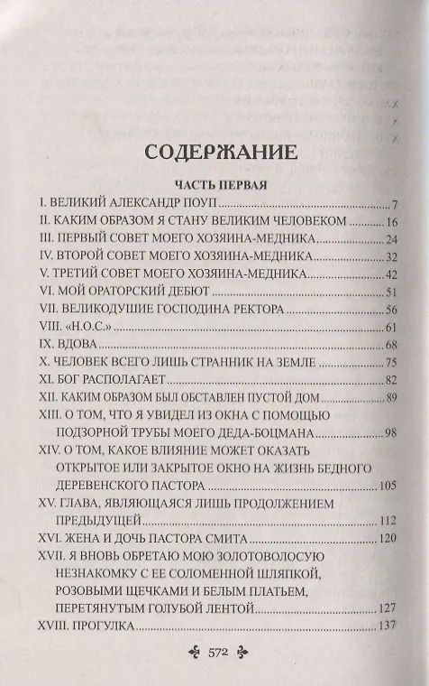 Книга Ашборнский пастор (Александр Дюма (отец)) — 2
