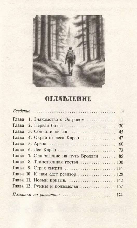 Книга Хозяин Летающего острова (Павел Копченов) — 4