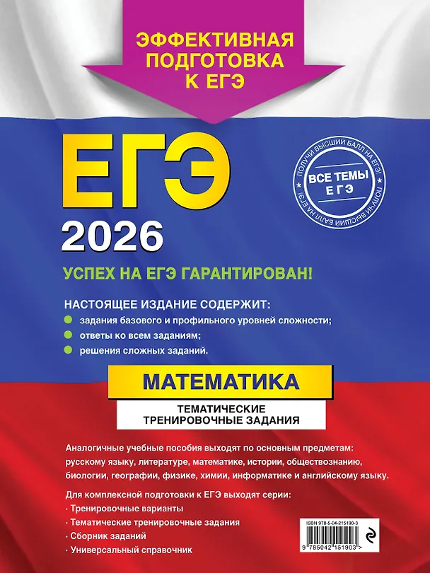 Книга ЕГЭ-2026. Математика. Тематические тренировочные задания (Вадим Кочагин, Мария Кочагина) — 2