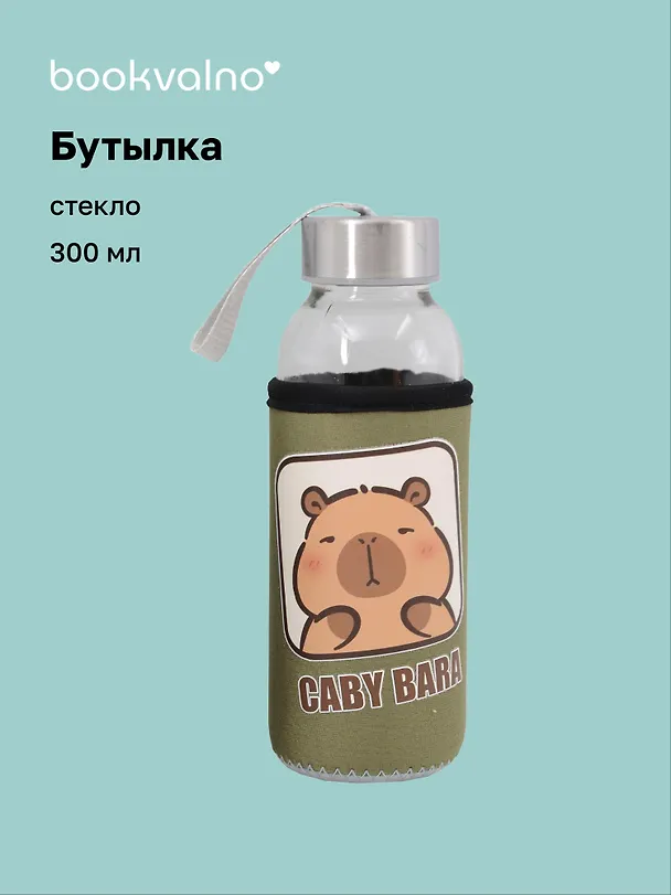 Бутылка в чехле Капибара (зеленая) (стекло) (300 мл) 3103214 — 1