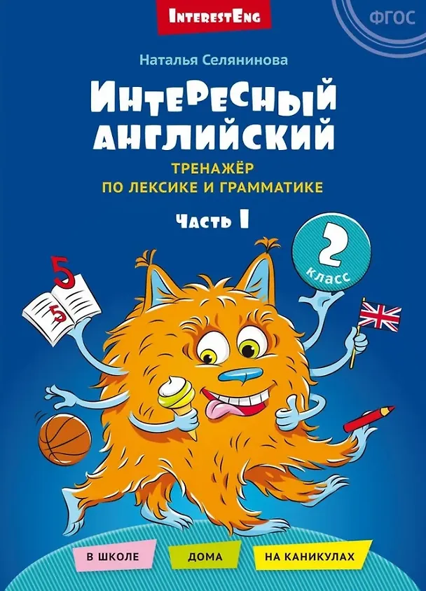 Книга Комплект. Интересный английский. Грамматика Mishkie. Английский язык (2 книги) (комплект из 2-х книг) (Артем Морозов) — 2