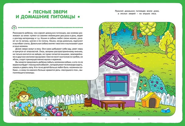 Книга Мир вокруг с играми и заданиями (3-4 года) (Евгения Кац) — 2