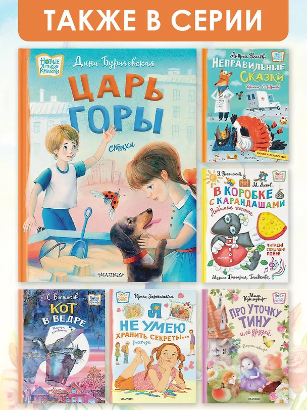 Книга Царь горы. Стихи (Дина Бурачевская) — 8