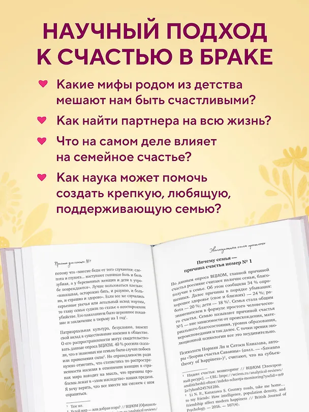Книга Причина для счастья №1. Искусство прочных семейных отношений (Гульнара Краснова) — 6
