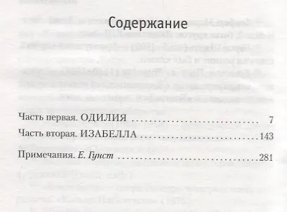 Книга Превратности любви (Андре Моруа) — 3