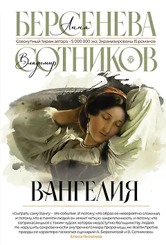 Вангелия