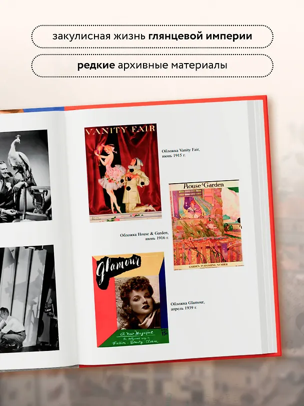 Книга Конде Наст. Жизнь, успех и трагедия создателя империи глянца (Жером Каган) — 10