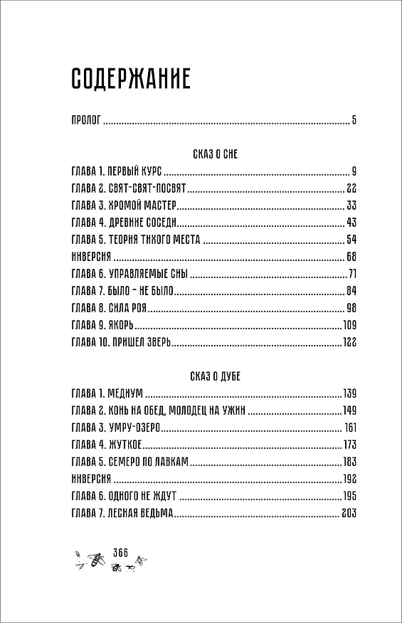 Книга Сновичи (Надя Сова) — 14