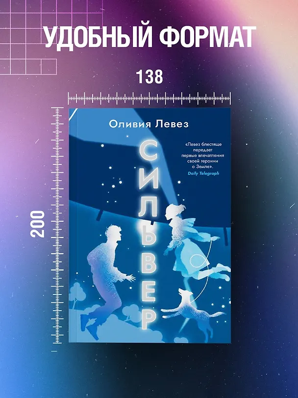 Книга Сильвер (Оливия Левез) — 7
