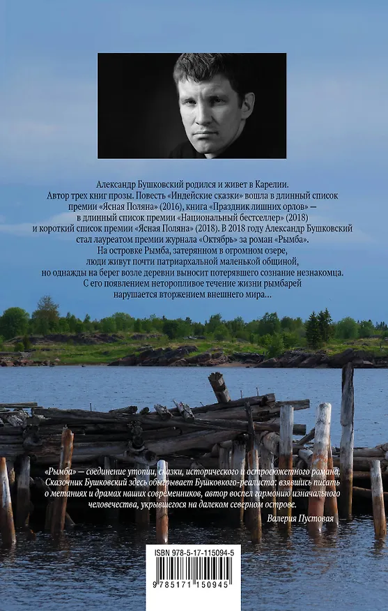 Книга Рымба (Александр Бушковский) — 2