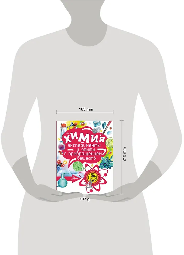 Книга Химия (Майлен Константиновский) — 4