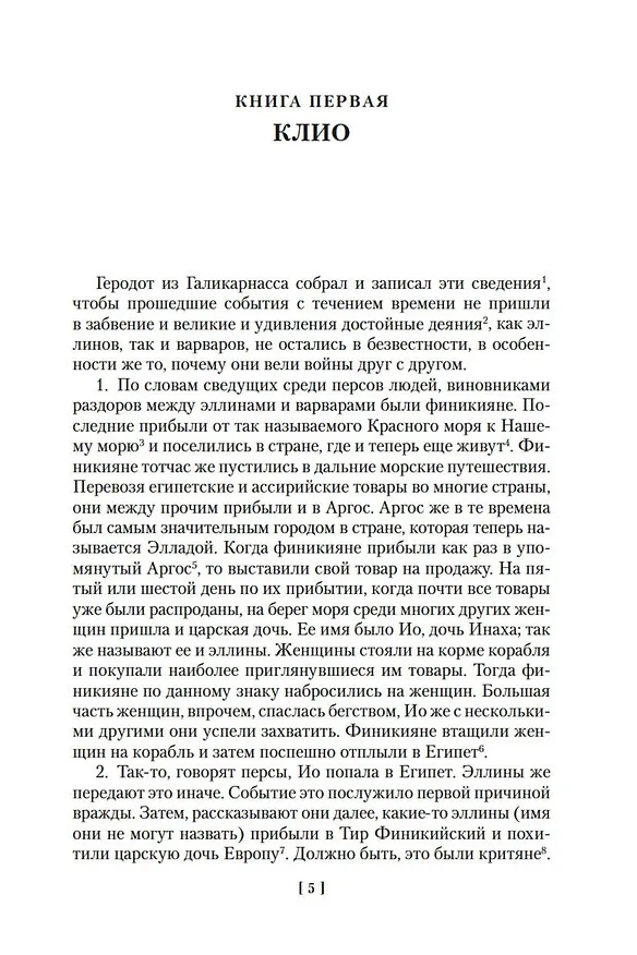 Книга История в девяти книгах (Геродот) — 11