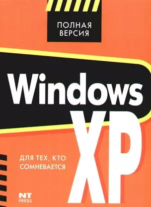 Windows XP для тех, кто сомневается — 2087505 — 1