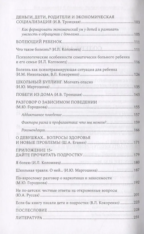 Книга Расти всегда непросто (Виктория Кокоренко) — 3
